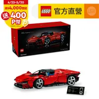 在飛比找PChome精選優惠-LEGO樂高 科技系列 42143 Ferrari Dayt