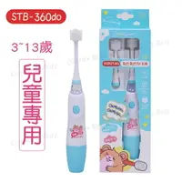 在飛比找樂天市場購物網優惠-日本STB-POPOTAN 360度光彩超音波兒童電動牙刷 