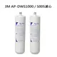 3M AP-DWS1000生飲淨水器濾心同3M S005淨水器用濾心同3M AP80/90濾心