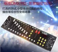 在飛比找樂天市場購物網優惠-DMX19251240控臺調光臺搖頭燈光束燈帕燈控制器婚慶簡