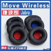 在飛比找蝦皮購物優惠-【滿減免運】適用Jabra 捷波朗 Move Wireles