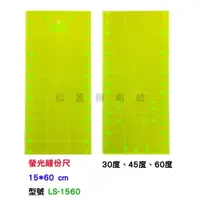 在飛比找樂天市場購物網優惠-【松芝拼布坊】螢光縫份尺 尺寸 15*60cm 厚度4mm 