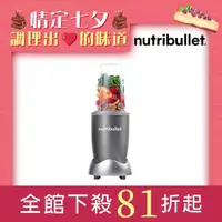 在飛比找momo購物網優惠-【美國NutriBullet】600W高效營養果汁機(金屬灰
