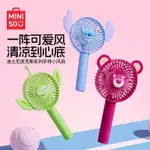 【MINISO】名創優品 超可愛迷你風扇 手持風扇 隨身風扇 USB充電風扇  三眼怪 史迪奇 草莓熊【ME0026】