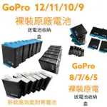 GOPRO 原廠電池 原廠座充 12 11 10 9 8 MAX HERO7 6 5 BLACK GOPRO10 電池