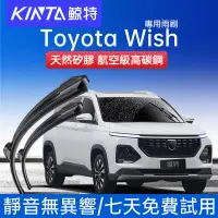 在飛比找蝦皮購物優惠-鯨特 Toyota Wish 無骨雨刷 軟骨雨刷 U型 靜音