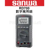 在飛比找蝦皮購物優惠-【含稅-可統編】日本 SANWA RD700 / RD-70