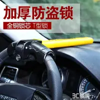 在飛比找樂天市場購物網優惠-汽車方向盤鎖具車頭鎖汽車防盜鎖伸縮T型鎖車方向盤鎖汽車鎖 全