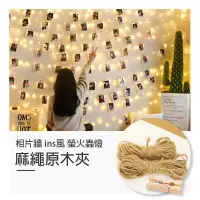 在飛比找樂天市場購物網優惠-麻繩原木夾【L010】台灣出貨 居家 相片牆 小木夾 木製 