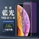 IPhoneXs X 11 PRO 9H滿版玻璃鋼化膜黑框藍光手機保護貼玻璃貼(IPHONEX保護貼)