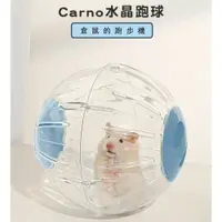 在飛比找樂天市場購物網優惠-卡諾Carno倉鼠跑輪 倉鼠滾球 靜音玩具 滾輪 跑球 跑步