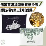 【CHILL OUTDOOR】100X70CM 加厚款絨布掛毯 S號 附配件(掛布 掛畫 背景布 拍攝布景 裝飾 耶誕掛布)