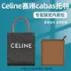 包中包 內襯 適用CELINE賽琳cabas豎款托特包尼龍收納內膽tote整理包中包內襯/sp24k