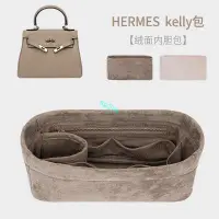 在飛比找蝦皮商城精選優惠-包中包 內襯 HERMES 愛馬仕 凱莉kelly包25內膽