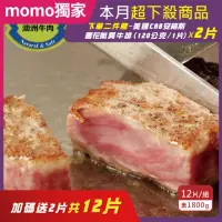 在飛比找momo購物網優惠-【勝崎生鮮】澳洲安格斯黑牛凝脂牛排10片組(150公克±10