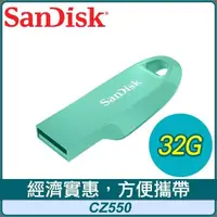 在飛比找PChome24h購物優惠-SanDisk CZ550 32G Ultra Curve 