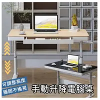 在飛比找蝦皮購物優惠-MGSHOP台灣現貨倉庫發貨手動升降桌 電腦桌 書桌 120