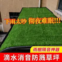 在飛比找樂天市場購物網優惠-新品隔音~雨棚消音墊空調外機隔音棉防滴水聲靜音濺水神器陽臺鐵