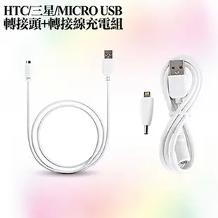 FOR HTC/三星/SONY MICRO USB轉接頭+轉接線充電組