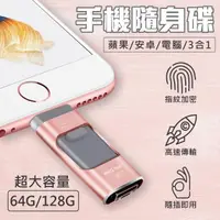 在飛比找露天拍賣優惠-128G Iphone隨身碟 口袋相簿 手機隨身碟 手機蘋果