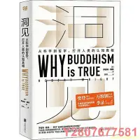 在飛比找Yahoo!奇摩拍賣優惠-現貨洞見 從科學到哲學,打開人類的認知真相 (美)羅伯特·賴