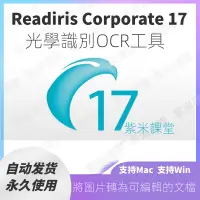 在飛比找蝦皮購物優惠-【實用軟體】Readiris光學識別OCR圖片文件PDF掃描