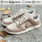 DUNK LOW SE “SANDRIFT” 低筒 休閒鞋 暖沙色 卡其 奶茶 淺棕 FD0873-126