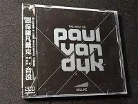 在飛比找Yahoo!奇摩拍賣優惠-/視聽教室【保羅凡戴克PAUL VAN DYK--VOLUM