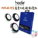 隔日到貨 HODA IPHONE 15 PRO MAX 鏡頭貼 附貼膜神器 藍寶石金屬框 贈PET鏡頭座貼