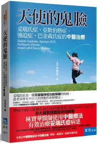 在飛比找PChome24h購物優惠-天使的鬼臉（4版）妥瑞氏症、亞斯伯格症、強迫症、巴金森氏症的