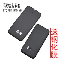 在飛比找蝦皮購物優惠-HTC U11超薄磨砂 霧麵 手機殻 M10絨防滑M8手機套