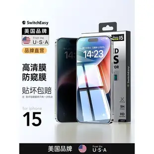 美國SwitchEasy適用iPhone15pro高清防窺膜鋼化膜蘋果15promax全屏覆蓋保護膜plus6.7藍光防爆手機貼膜十五PM