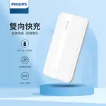 PHILIPS 飛利浦 PD 10000MAH 20W雙向快充行動電源 DLP1815