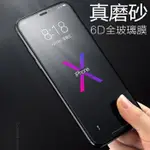 小宇宙IPHONE16 15 14 13 12 11 XS MAX I6 I7 I8PLUS全屏滿版鋼化玻璃膜磨砂防指紋