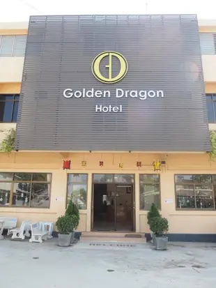 金龍飯店 - 隋納加88 (Golden Dragon Hotel