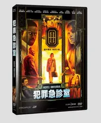 在飛比找Yahoo!奇摩拍賣優惠-[影音雜貨店] 台聖出品 – 犯罪急診室 DVD – 由茱蒂