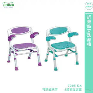 銀髮浴室椅〈SHIMA日本 7250 DX洗澡椅〉老人洗澡椅 淋浴椅 浴室椅 洗澡椅 洗澡椅子 浴室椅子