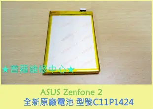 ASUS Zenfone 2 全新電池 Z00AD ZE551ML Z008D ZE550ML