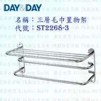 在飛比找樂天市場購物網優惠-高雄 Day&Day 日日 不鏽鋼衛浴配件 ST2269L-