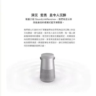 強強滾p-Bose SoundLink® Revolve+ 音響音箱防水喇叭 藍牙揚聲器 藍芽喇叭 黑色/白色