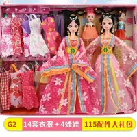 在飛比找樂天市場購物網優惠-芭比娃娃中國古裝換裝洋娃娃套裝大禮盒民族古代仙女公主衣服生日