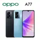 OPPO A77 6G/128G 6.5吋 智慧型手機 (送 340ml 不鏽鋼保溫杯)