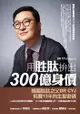 用胜肽拚出300億身價：韓國生髮權威dr Cyj的研發終極密碼 - Ebook