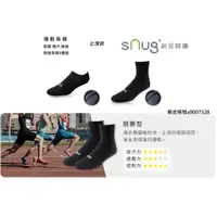 在飛比找蝦皮商城精選優惠-sNug 運動除臭船襪(止滑款) 羽嵐服飾