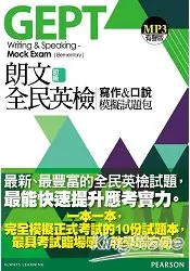 在飛比找樂天市場購物網優惠-朗文全民英檢(初級)寫作&口說模擬試題包(1MP3)