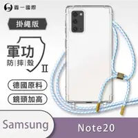 在飛比找森森購物網優惠-【O-ONE】【Samsung 三星 Note20】軍功Ⅱ掛