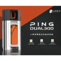 在飛比找蝦皮購物優惠-四葉草創客工坊-3D列印機 PING DUAL 300/60