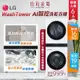 LG樂金 WashTower AI智控洗乾衣機 (蒸洗脫19公斤｜乾衣16公斤) WD-S1916W 冰瓷白