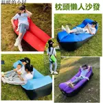 小屋 （枕頭 空氣沙發）懶人沙發 快速充氣墊 充氣床 沙發床 懶人床 充氣沙發 懶人床 露營 野餐 海邊
