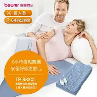 在飛比找鮮拾優惠-【beurer 德國博依】床墊型電毯《雙人雙控型》 TP 8